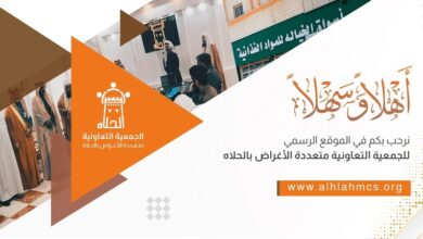 جمعية الحلاة