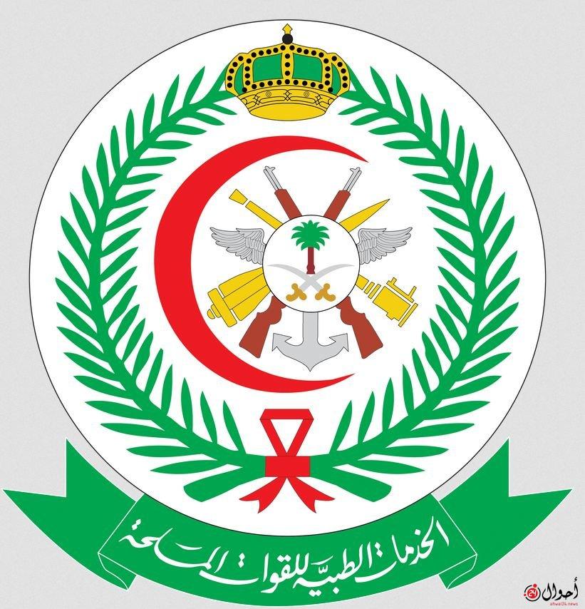 صور-شعار-الخدمات-الطبية-للقوات-المسلحة
