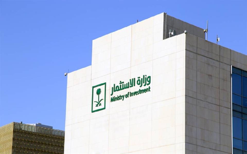 وزارة الاستثمار
