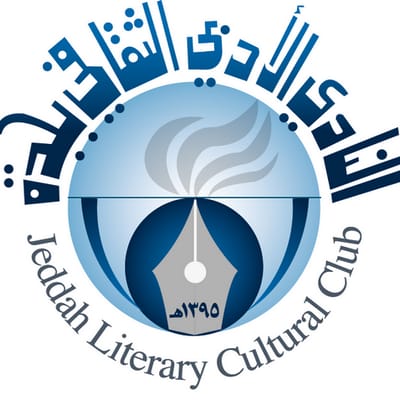 أدبي جدة