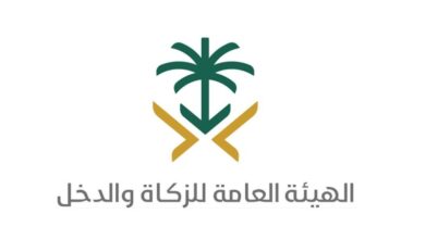 هيئة الزكاة والضريبة