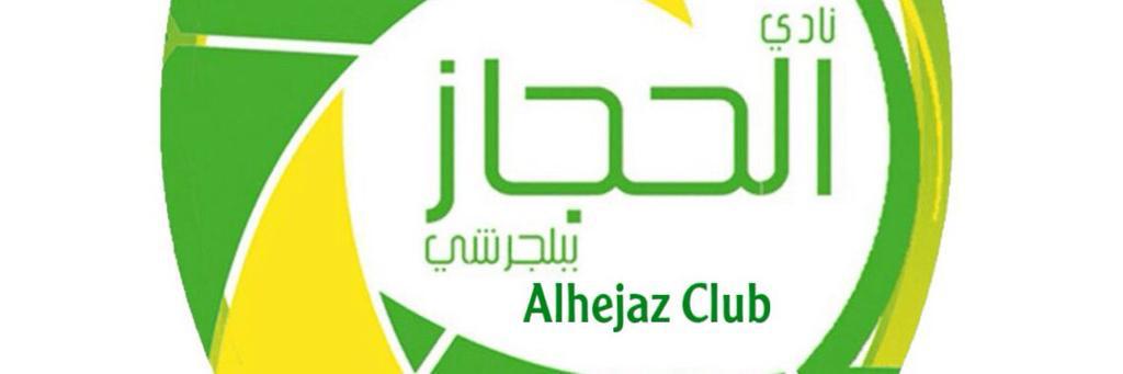 نادي الحجاز