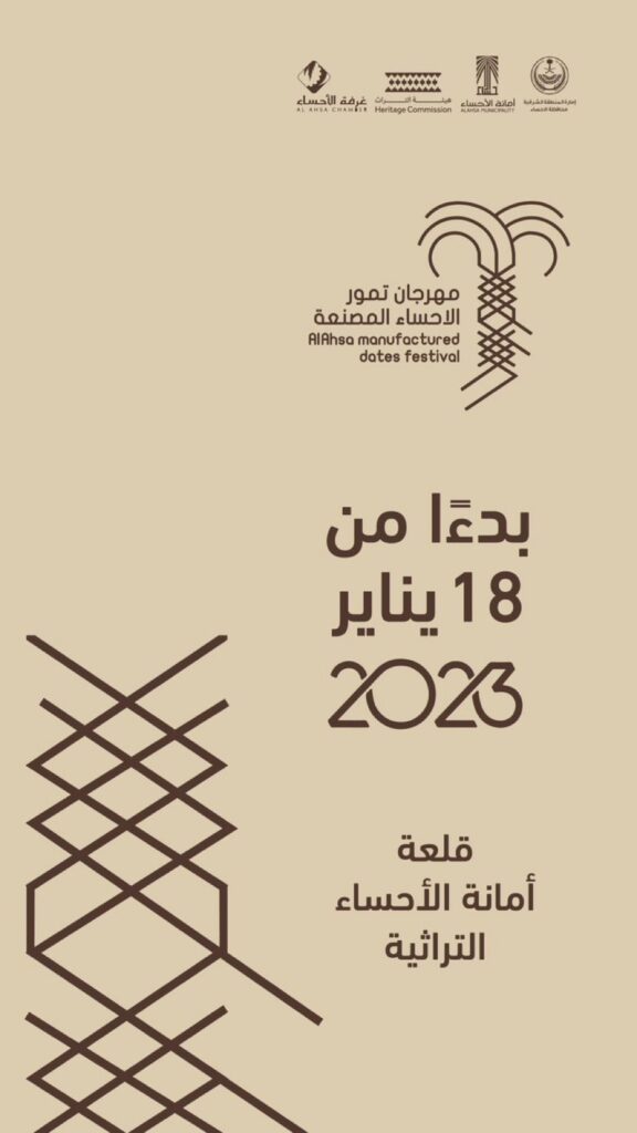 قلعة أمانة الأحساء التراثية تشهد الموسم الثامن للتمور