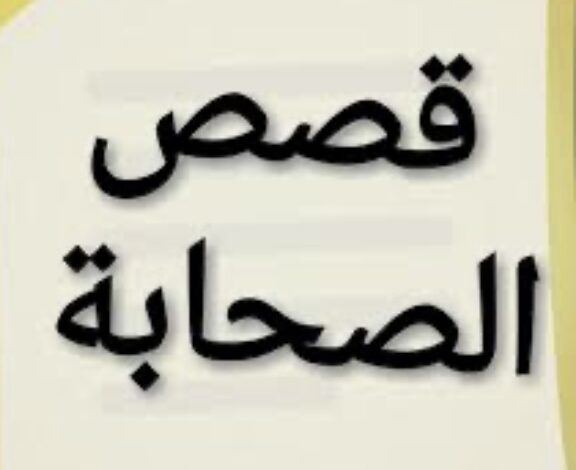 عثمان بن طلحة رضي الله عنه