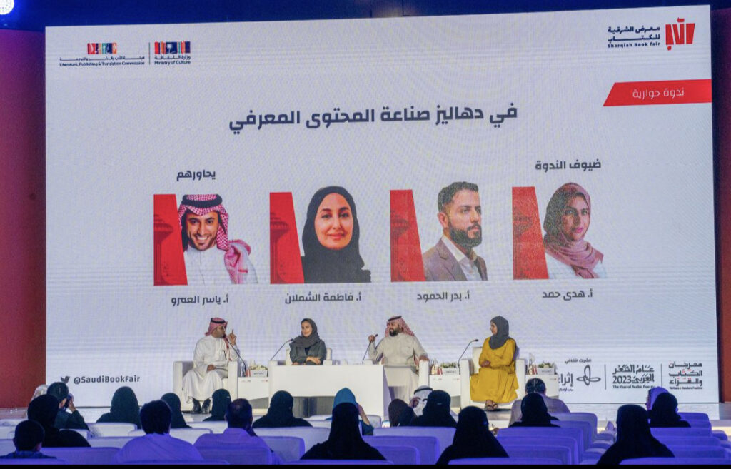 معرض الشرقية للكتاب 2023 يخوض في دهاليز صناعة المحتوى المعرفي
