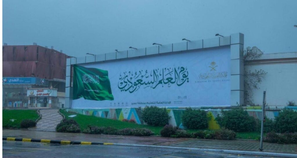تعليم عسير يحتفي بيوم العلم السعودي