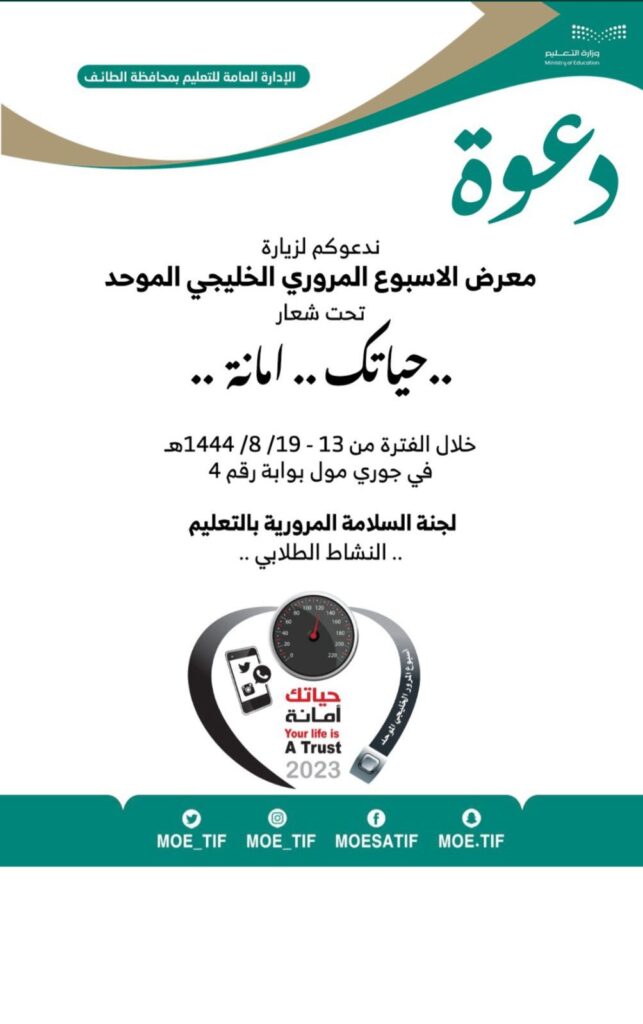 معرض اسبوع المرور الخليجي بجوري مول