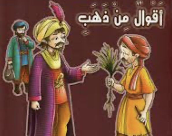 كلمة اليوم الخامس