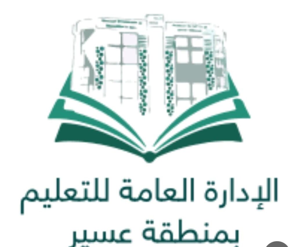 عودة الدراسة الحضورية غداً الاحد ٢٧ شعبان بمدارس عسير بعد هطول الأمطار