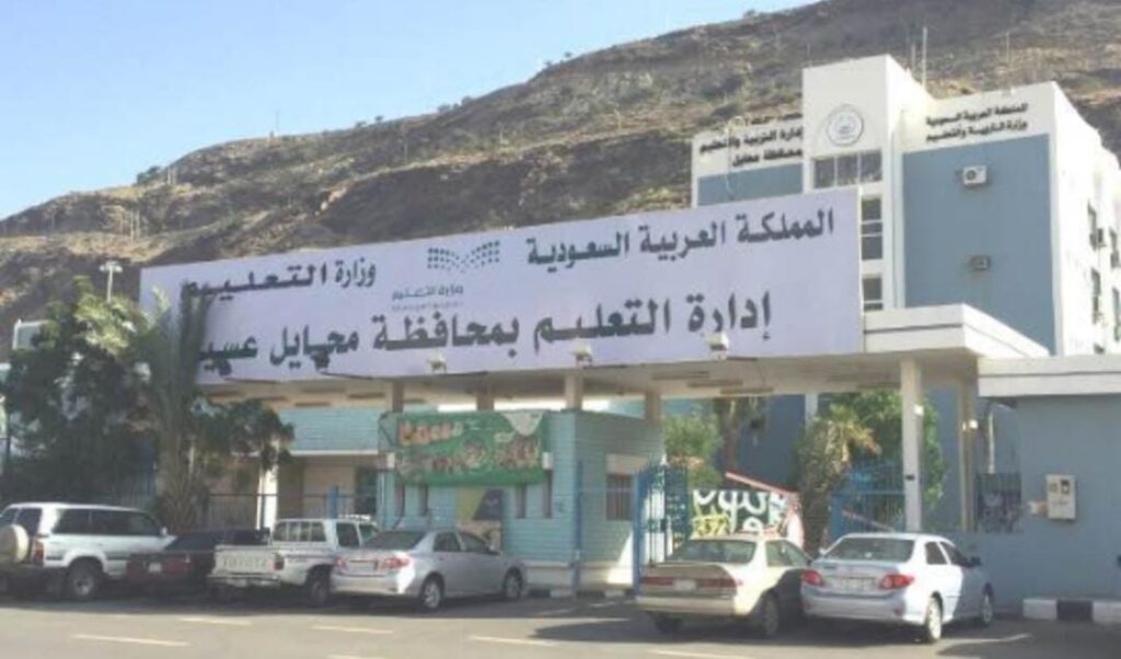 تعليق الدراسة بتعليم محايل