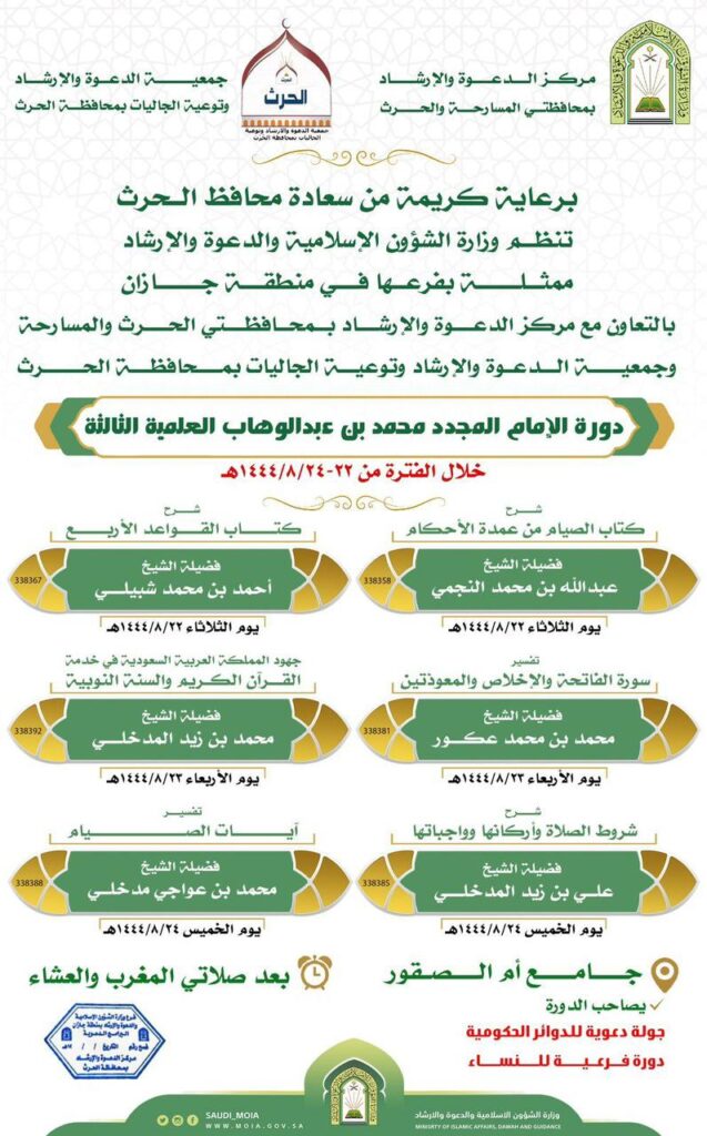 دورة الإمام المجدد محمد بن عبد الوهاب اليوم بجازان