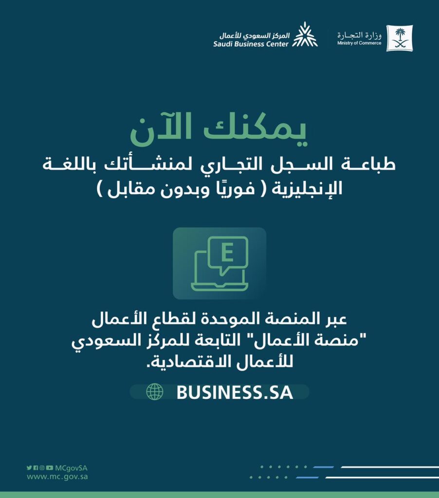 طباعة السجل التجاري باللغة الإنجليزية