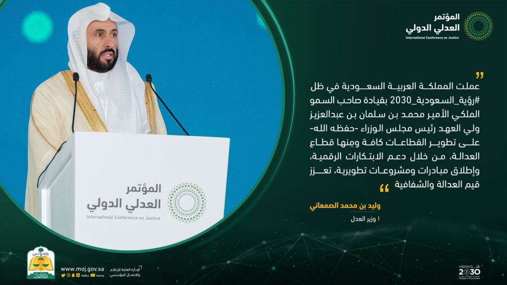 الجلسات الحوارية لليوم الأول للمؤتمر العدلي الدولي