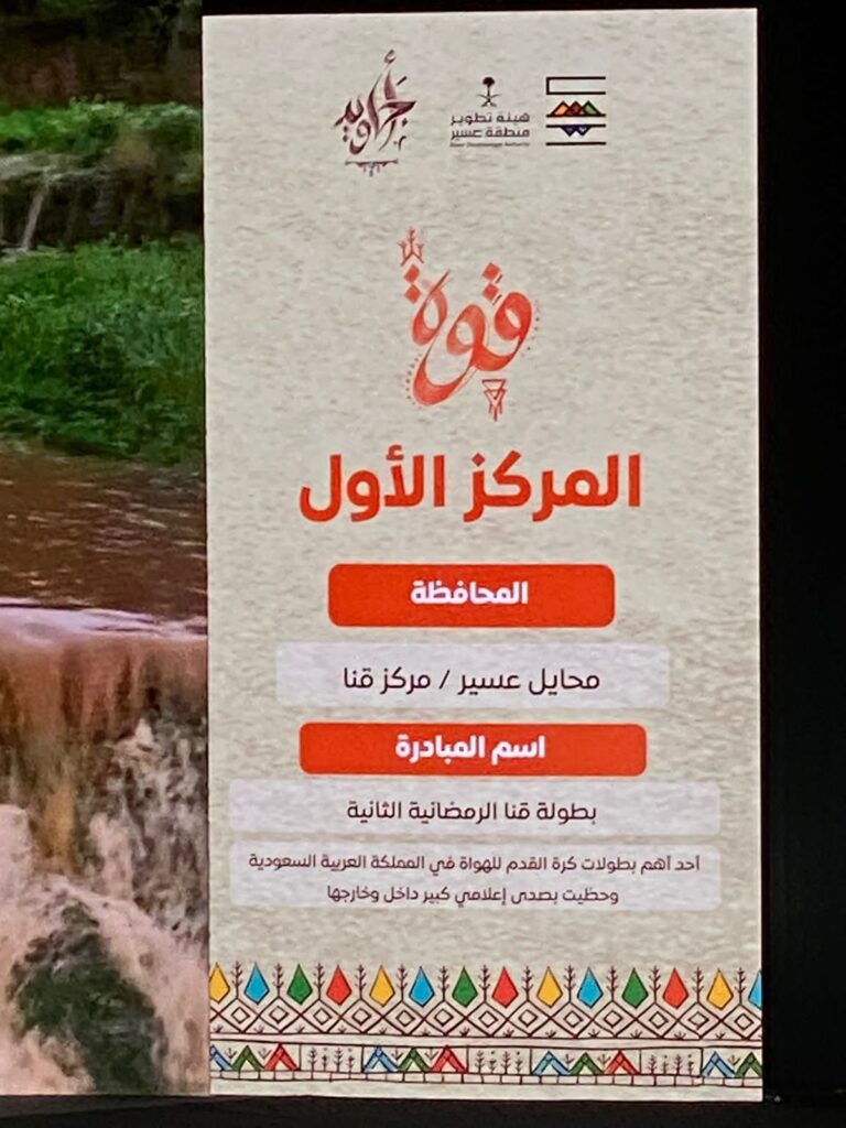 مركز قنا يحصل على المركز الأول “أجاويد”