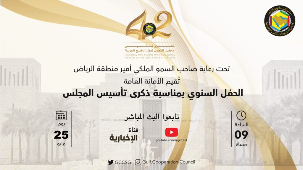 الاحتفاء بالذكرى الـ 42