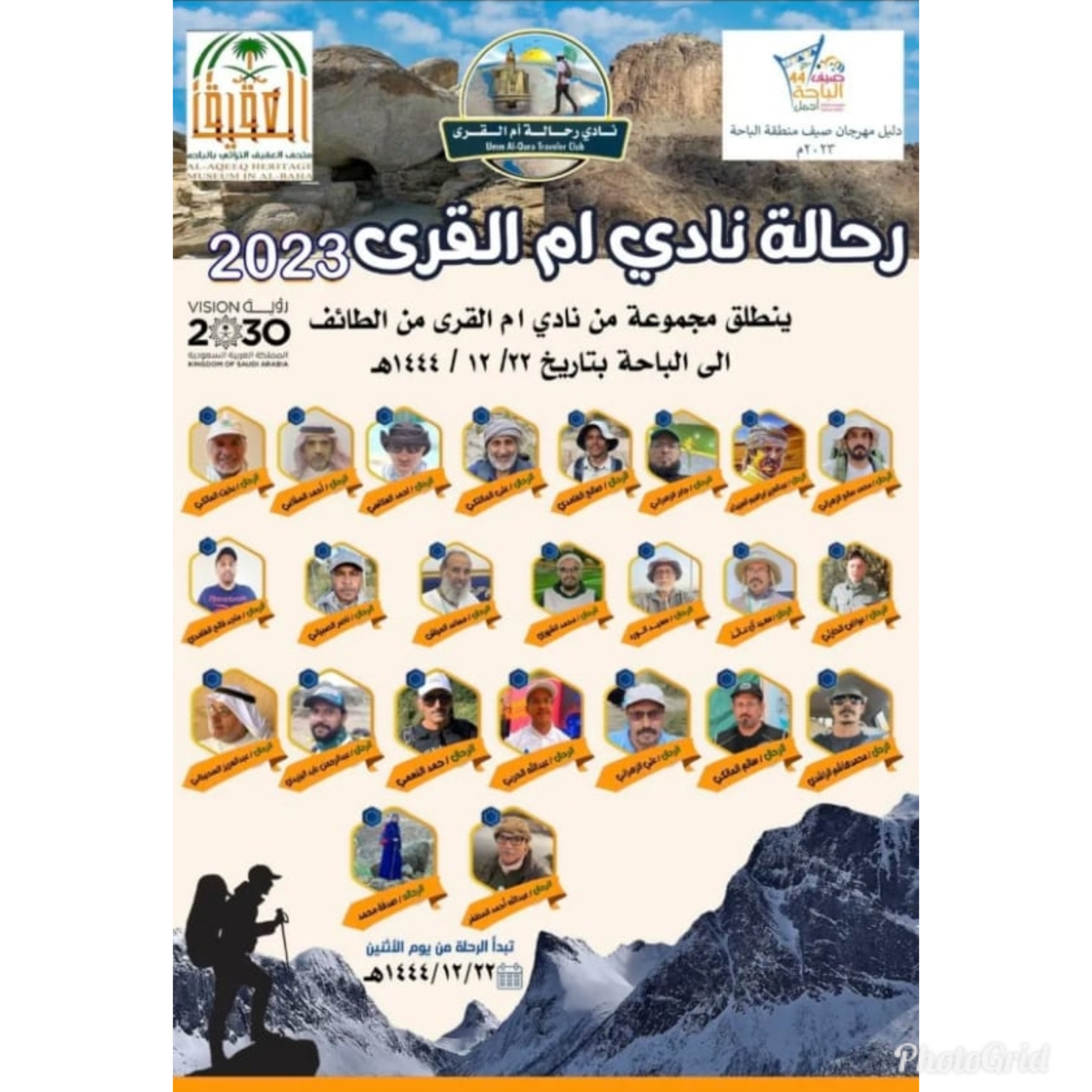 رحالة نادي ام القرى