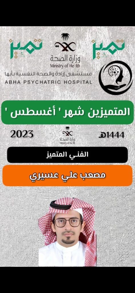 *العسيري يواصل التميز*