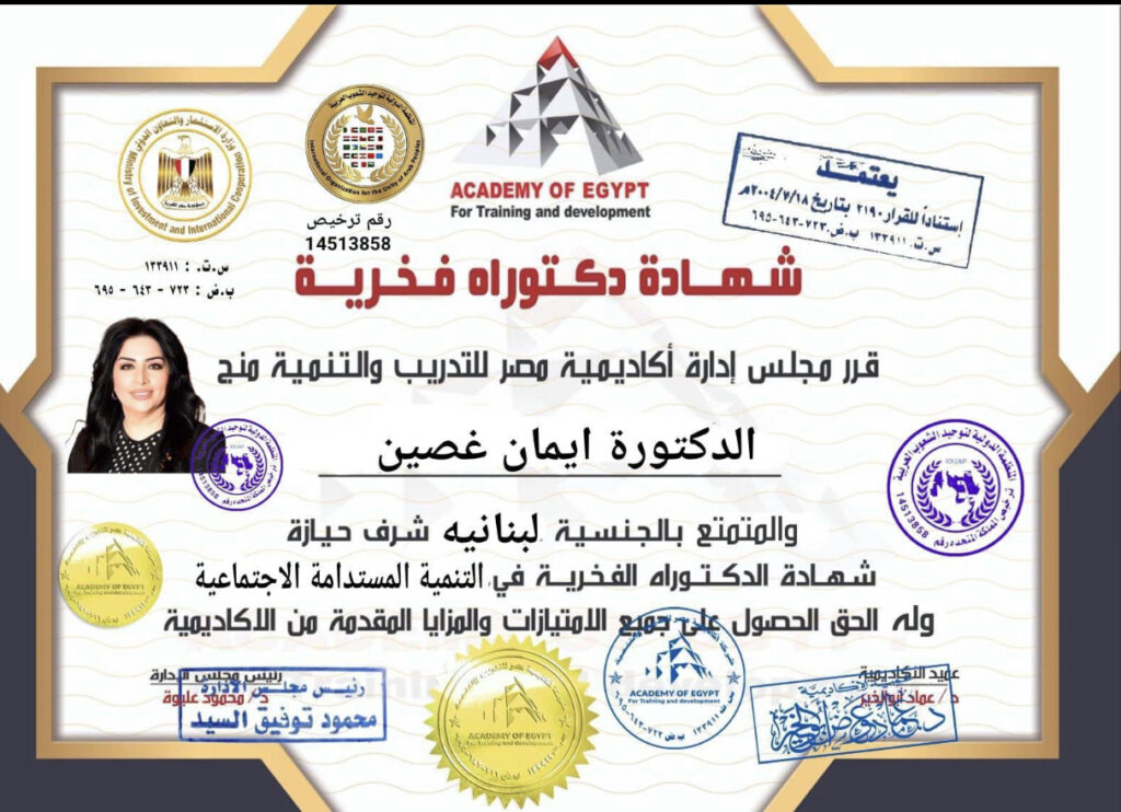 د . إيمان تحصل على شهادة الدكتوراة الفخرية