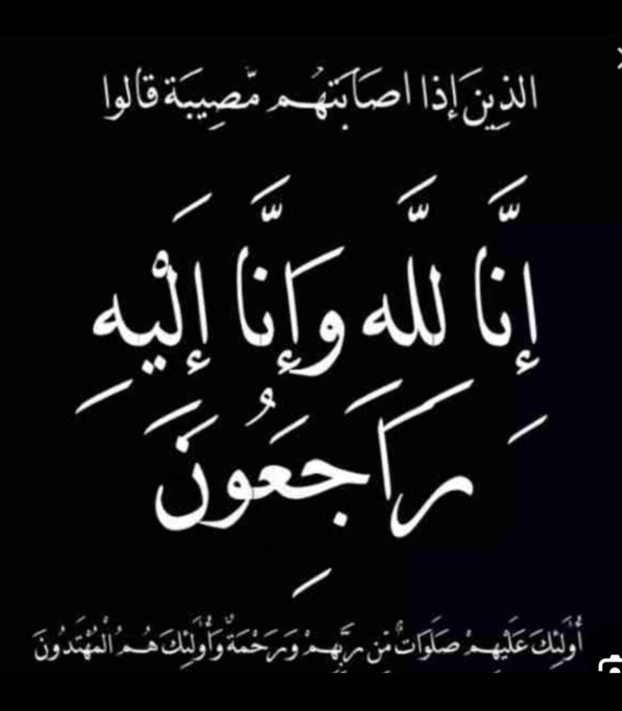 “العرابي” في ذمة الله