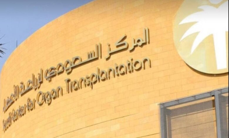 زراعة الأعضاء بالمملكة