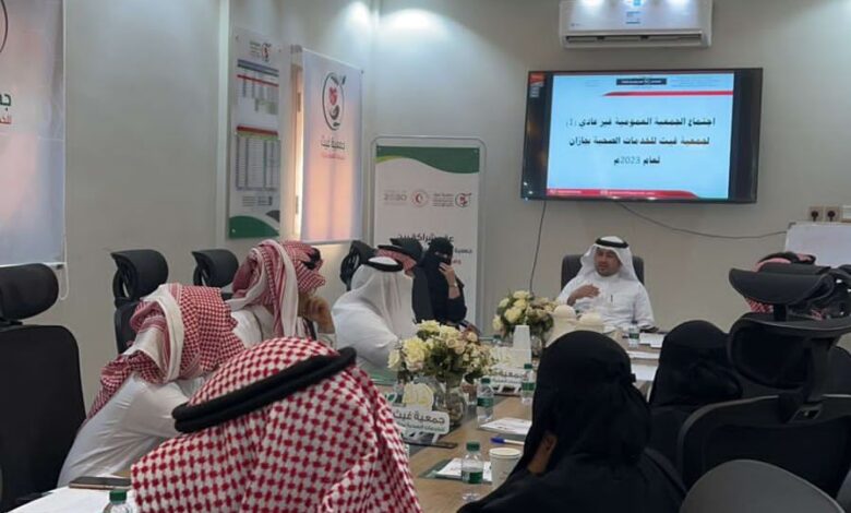 جمعية  غيث للخدمات الصحية بمنطقة  جازان  إجتماع الجمعية  العمومية