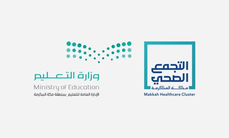تجمع مكة المكرمة الصحي يُطلق برنامج الفحص الإستكشافي بجودة عالية ووفق الأدلة الإجرائية
