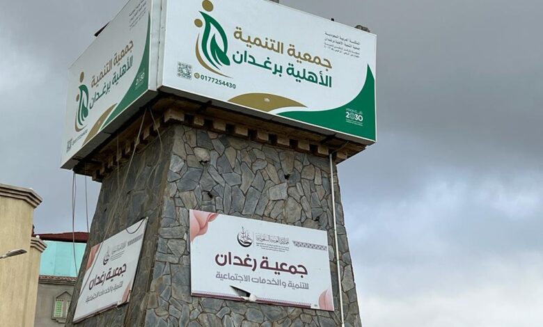 جمعية التنمية الأهلية برغدان تنفذ ورش عمل للفرق التطوعية