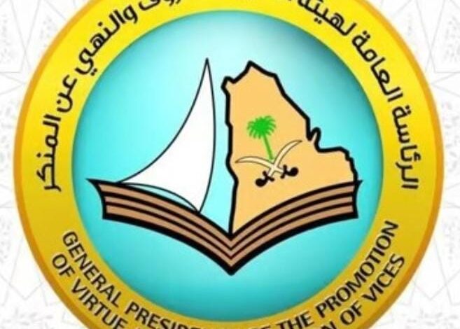 الهيئة تحذر من المخالفات الشرعية