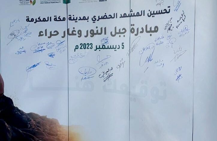 حملة تنظيف ” جبل النور وغار حراء”