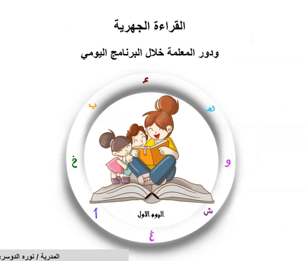 تعليم الشرقية يثري أكثر من 300 معلمة برياض الأطفال