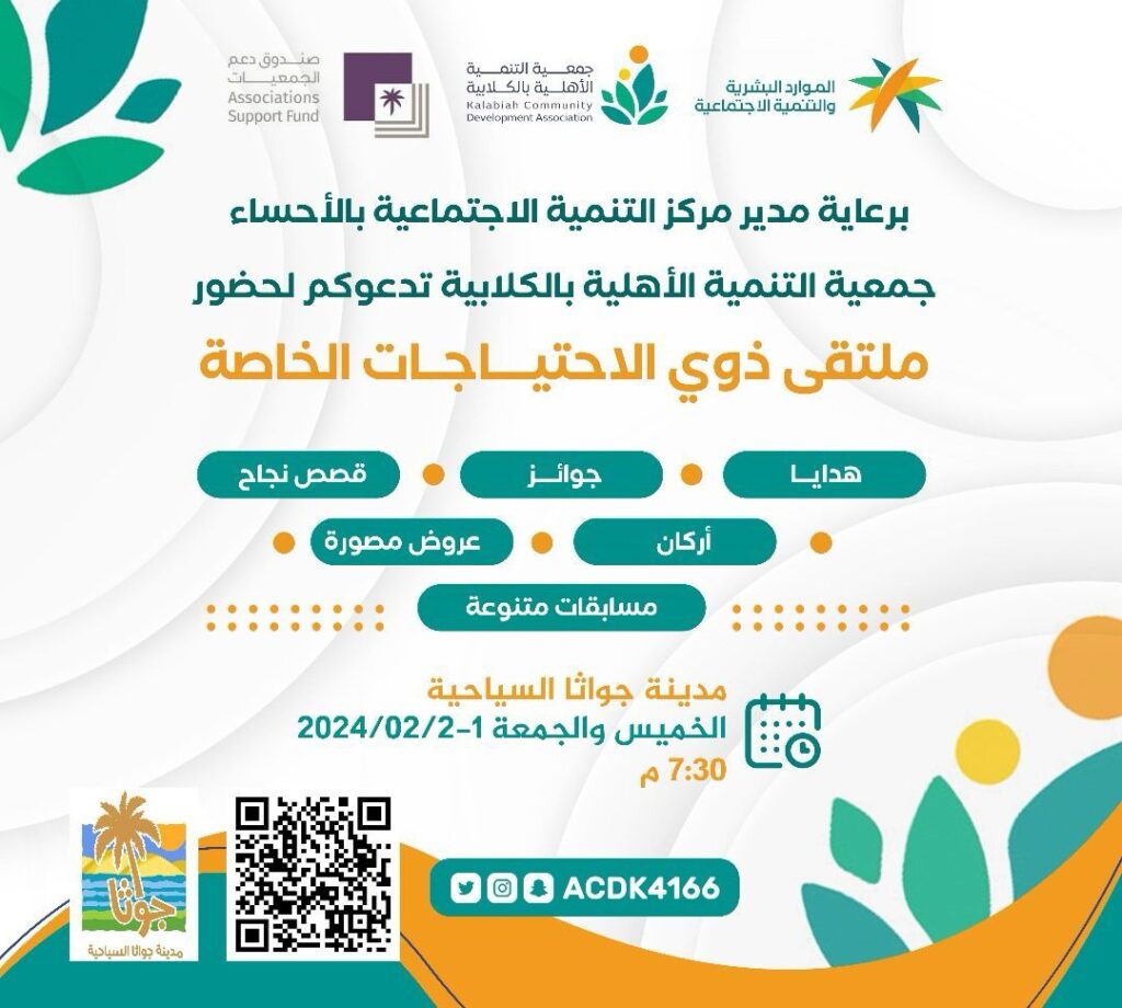 ملتقى ذوي الاحتياجات الخاصة