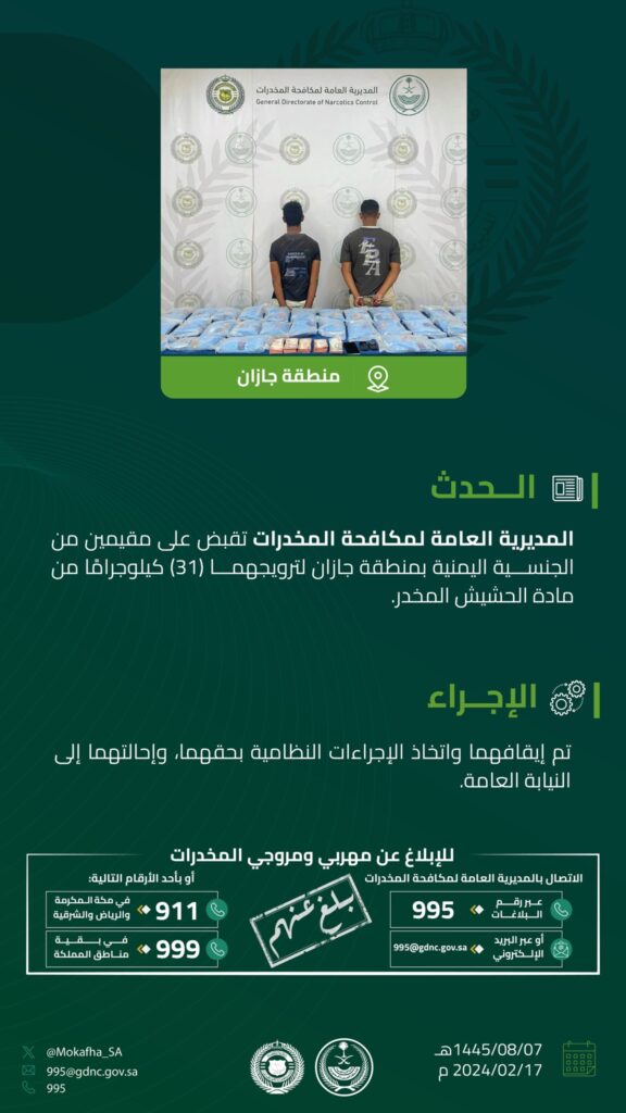 القبض على مروجين للمخدرات بتبوك وفي جازان