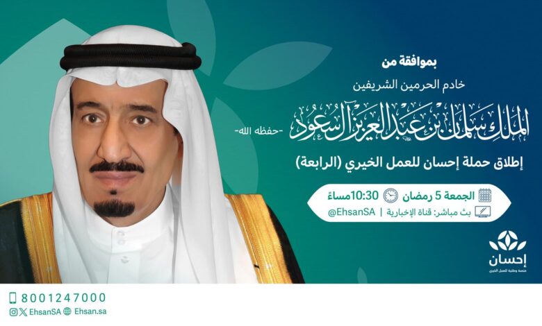 إطلاق الحملة الوطنية للعمل الخيري