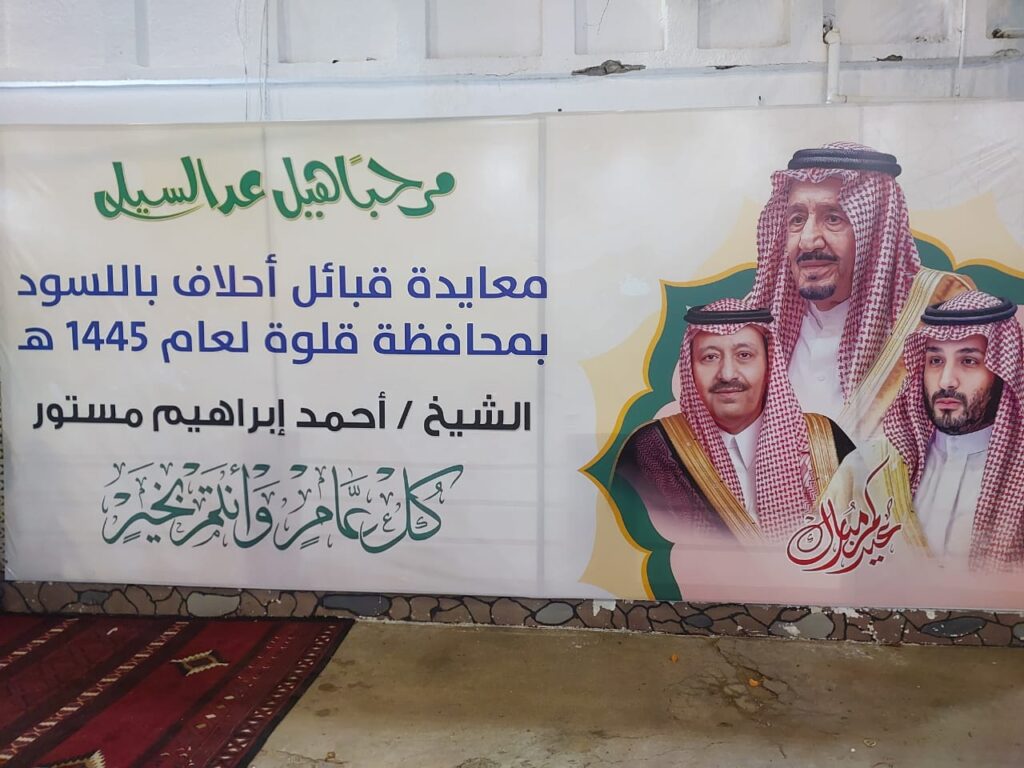 مظاهر العيد ١٤٤٥هـ في محافظة قلوة