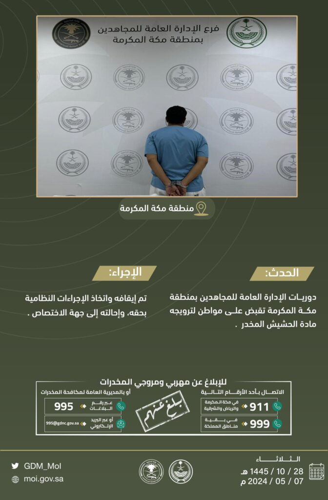 القبض على مواطن لترويجه مادة الحشيش المخدر