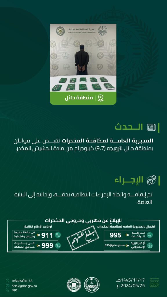 تم القبض: لا للمخدرات