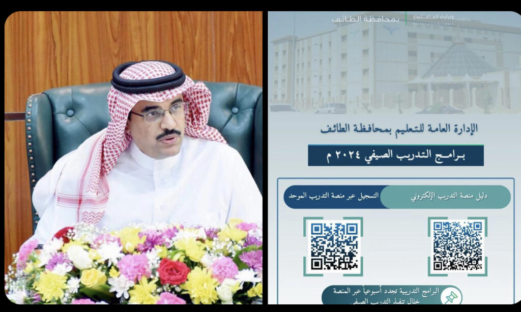 التسجيل في برامج التدريب الصيفي للمعلمين والمعلمات 1446هـ