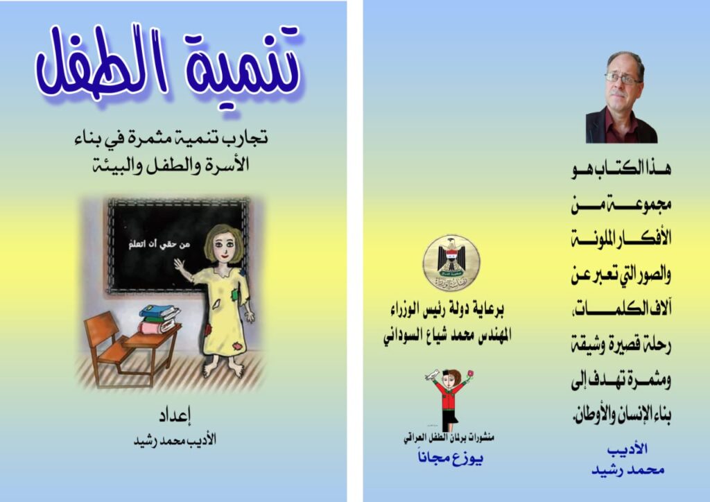 الأديب الأستاذ محمد رشيد يوقع كتابه للطفولة 