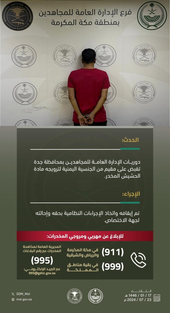 القبض على مقيم لترويجه مادة الحشيش المخدر ومواطن لترويجه الشبو