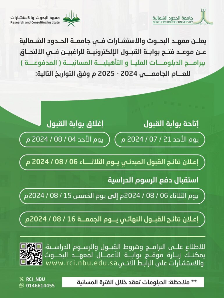 فتح بوابة القبول الإلكترونية بجامعة الحدود الشمالية