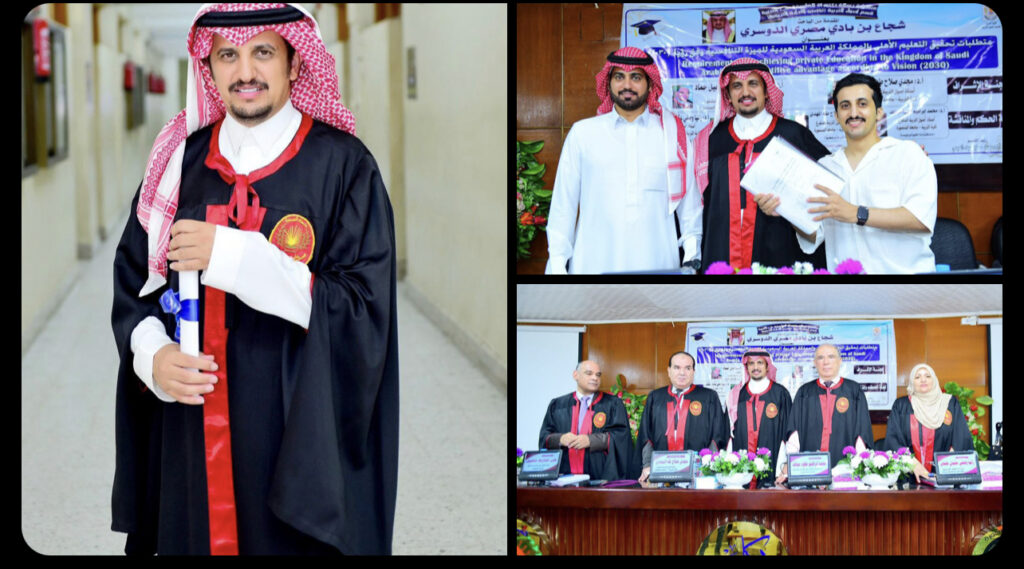 منح درجة الدكتوراه لشجاع بن بادي لدوسري