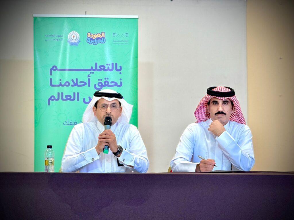 اجتماع القسم الابتدائي بمعهد العاصمة بالرياض