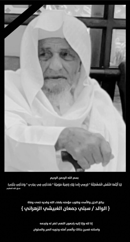 إِنَّا لِلّهِ وَإِنَّـا إِلَيْهِ رَاجِعونَ