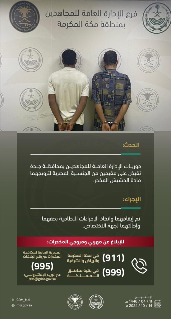 القبض على مقيمين لترويجهما مادة الحشيش المخدر