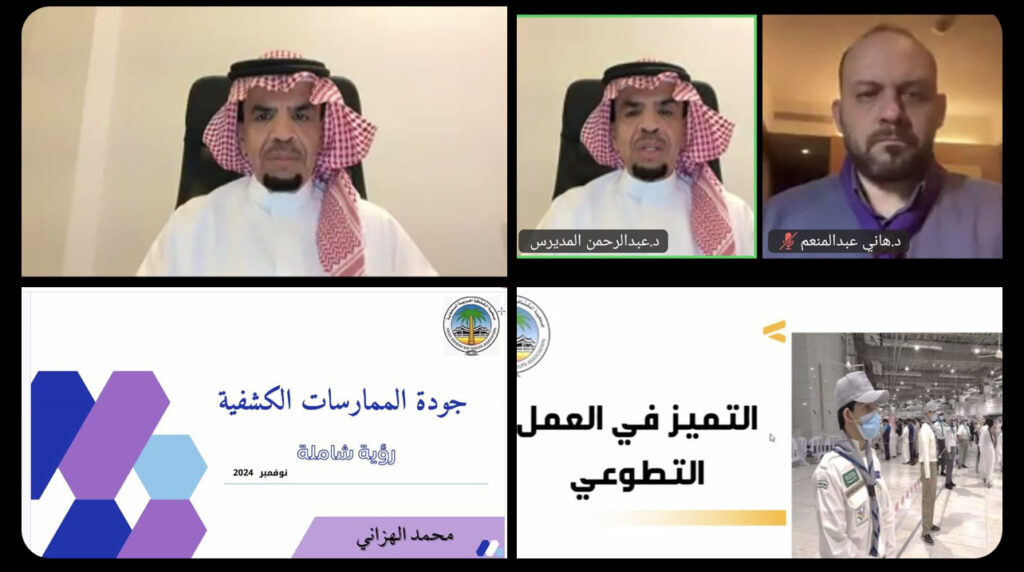 ندوة بعنوان جودة الكشافة نحو مستقبل مستدام للجميع