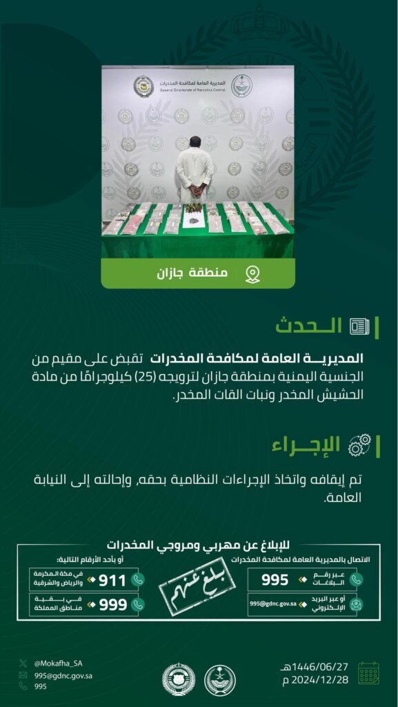 القبض على مقيم لترويجه حشيش ونبات القات