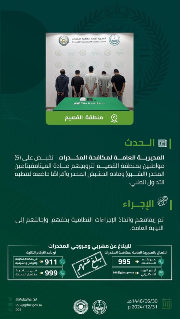 القبض على مروجين مخدرات