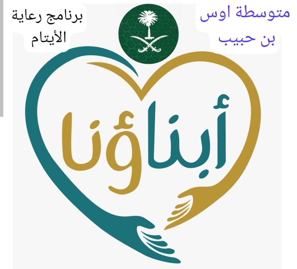 بحضور مدير عام التعليم بمنطقة عسير  (برنامج وفاء نحن لكم آباء)