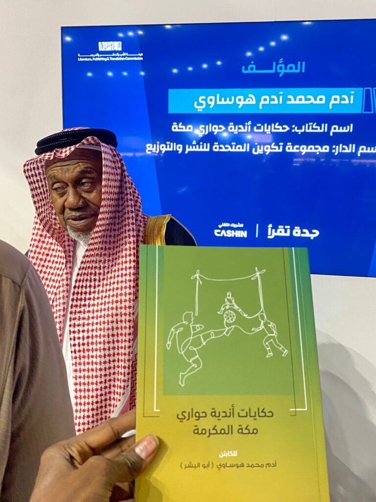 حواري مكة وانديتها في كتاب حكايات