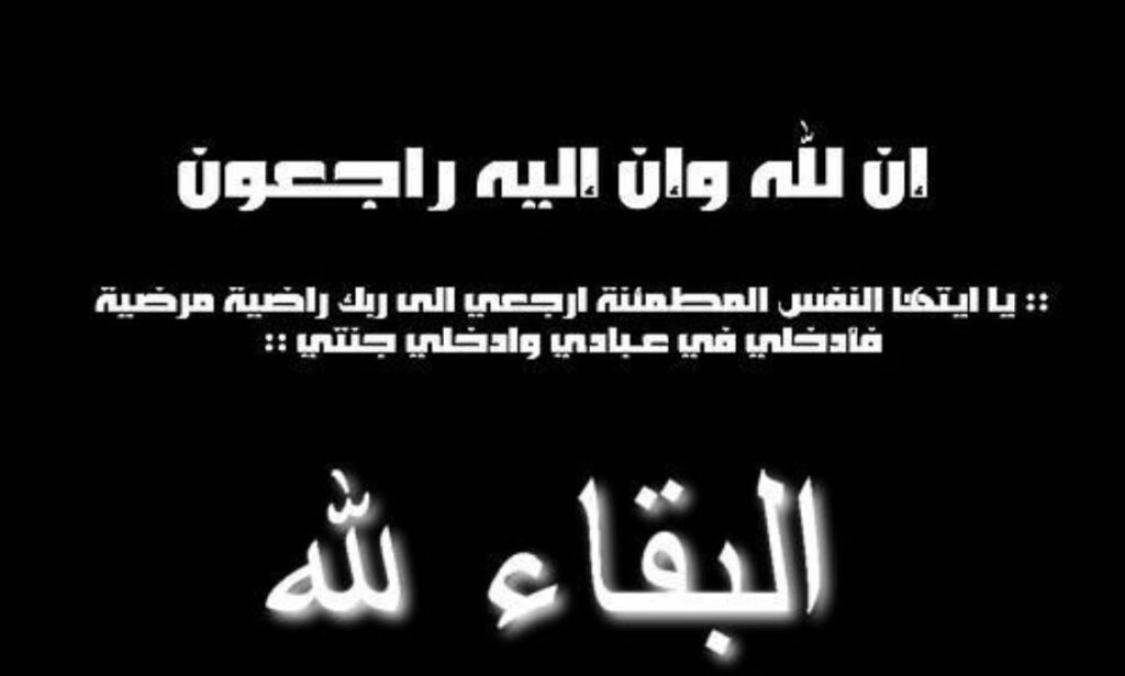 الحسين بن أحمد بن إدريس الفلقي في ذمة الله